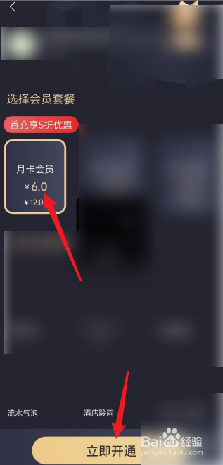 牛牛睡眠APP怎么开通月卡会员