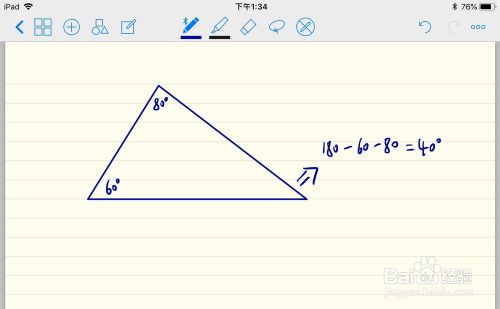 如何求解三角形的三个角是多少度 百度经验