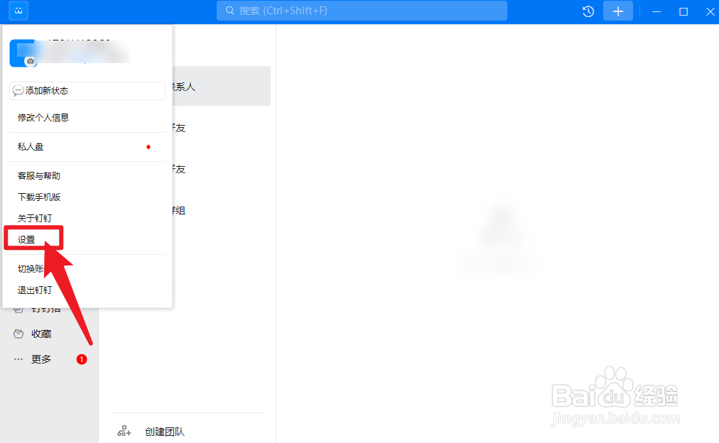 钉钉怎么开启高清适配功能