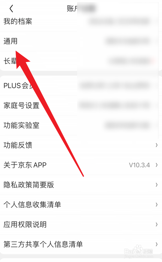 京东怎么打开截屏分享弹窗