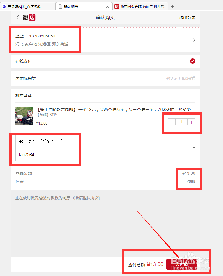 如何在电脑上购买微店产品