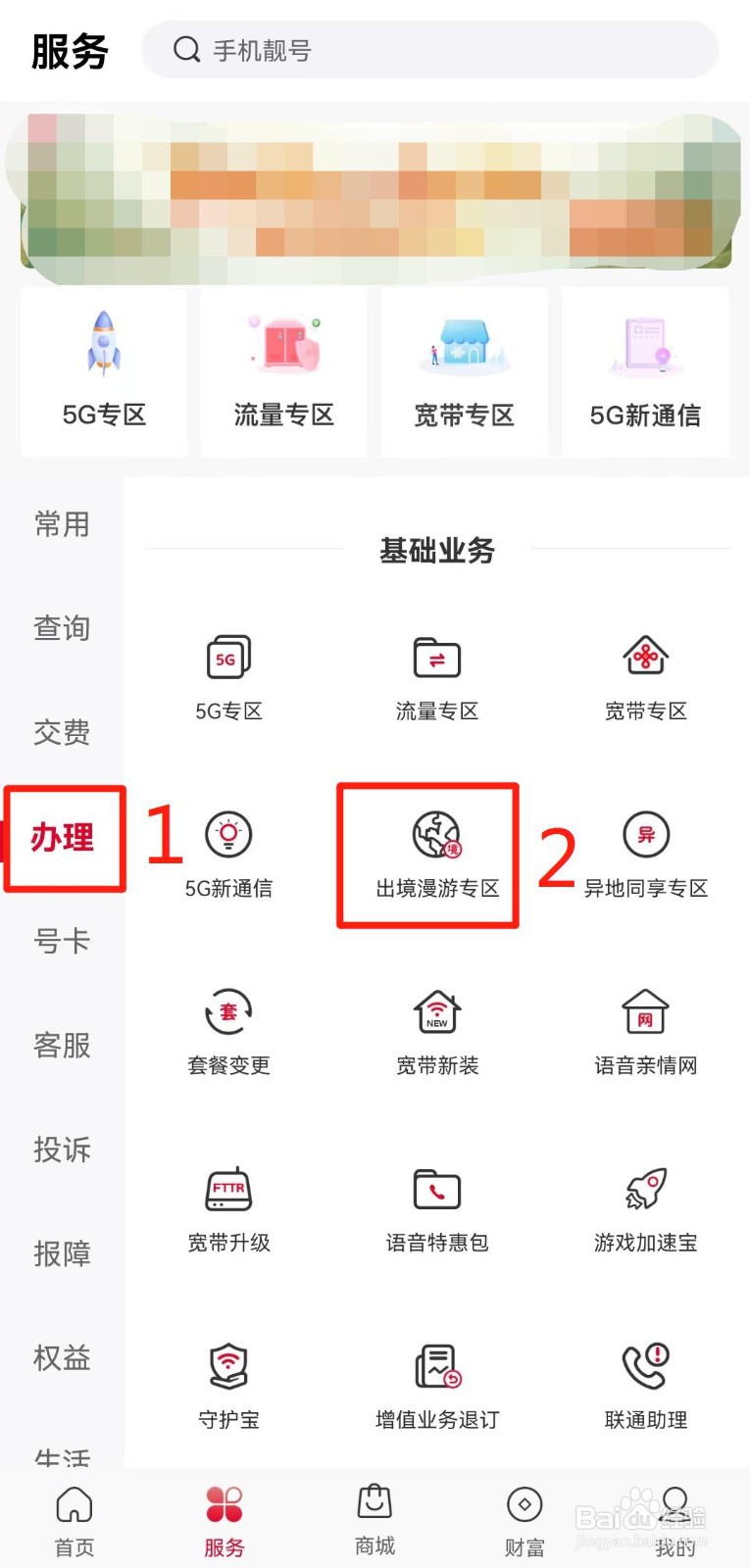 河南联通用户如何在线办理亚洲多天流量包