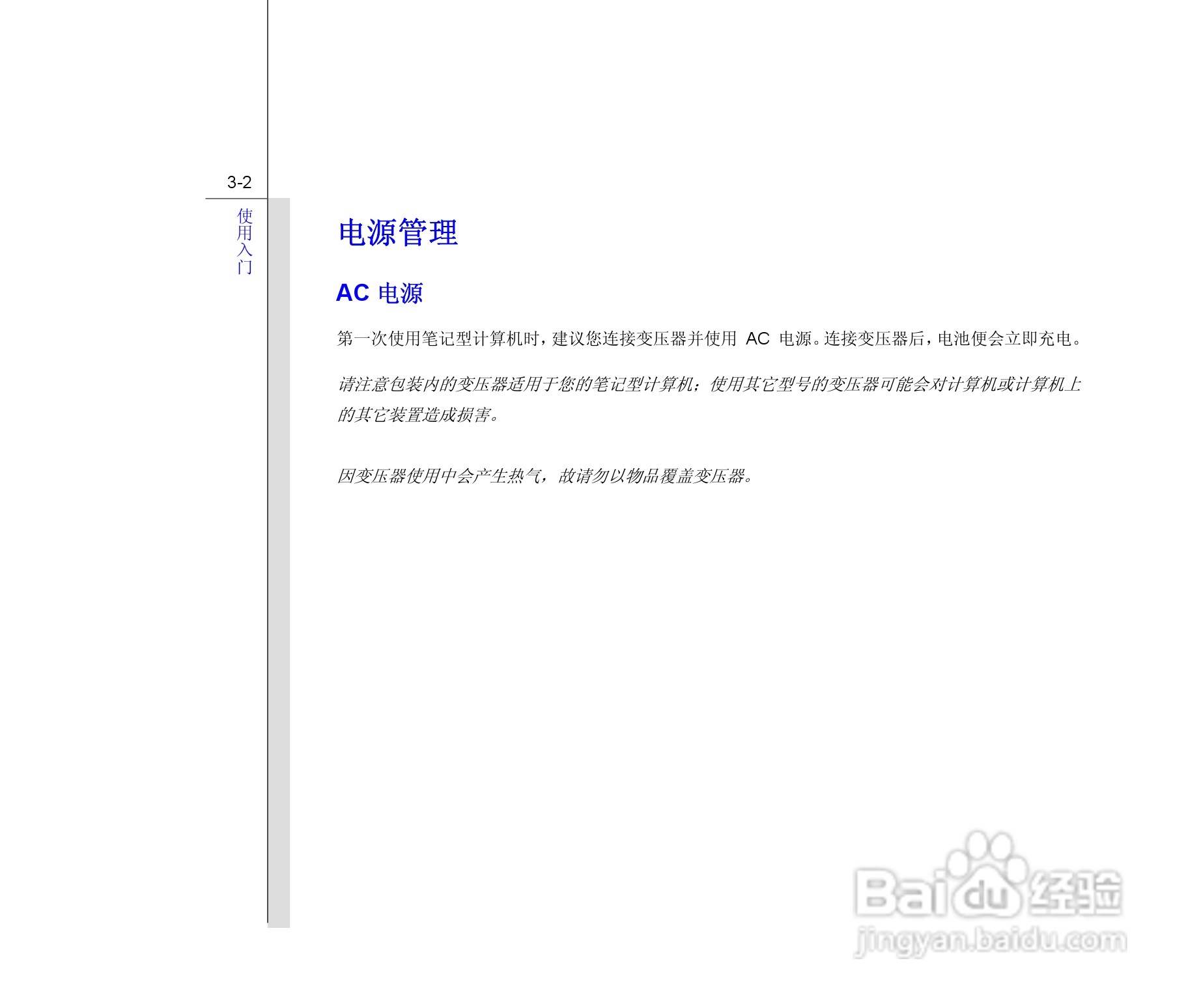 微星MSI CX620笔记本电脑使用说明书:[5]