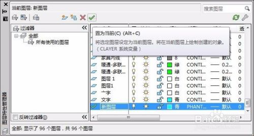 AutoCAD新建自定义图层