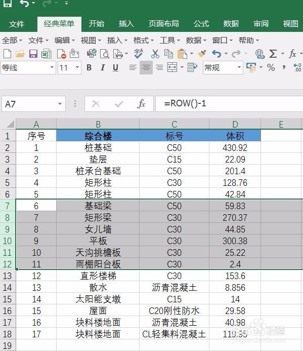 Excel如何自动更新序列号