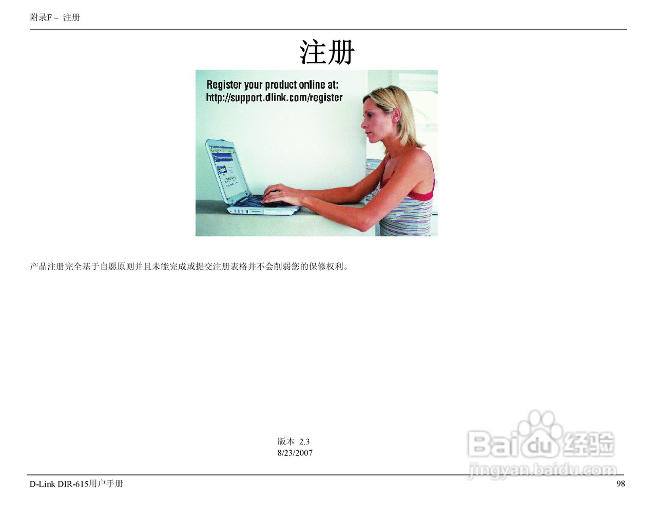友讯DIR-615无线路由器简体中文版说明书:[11]