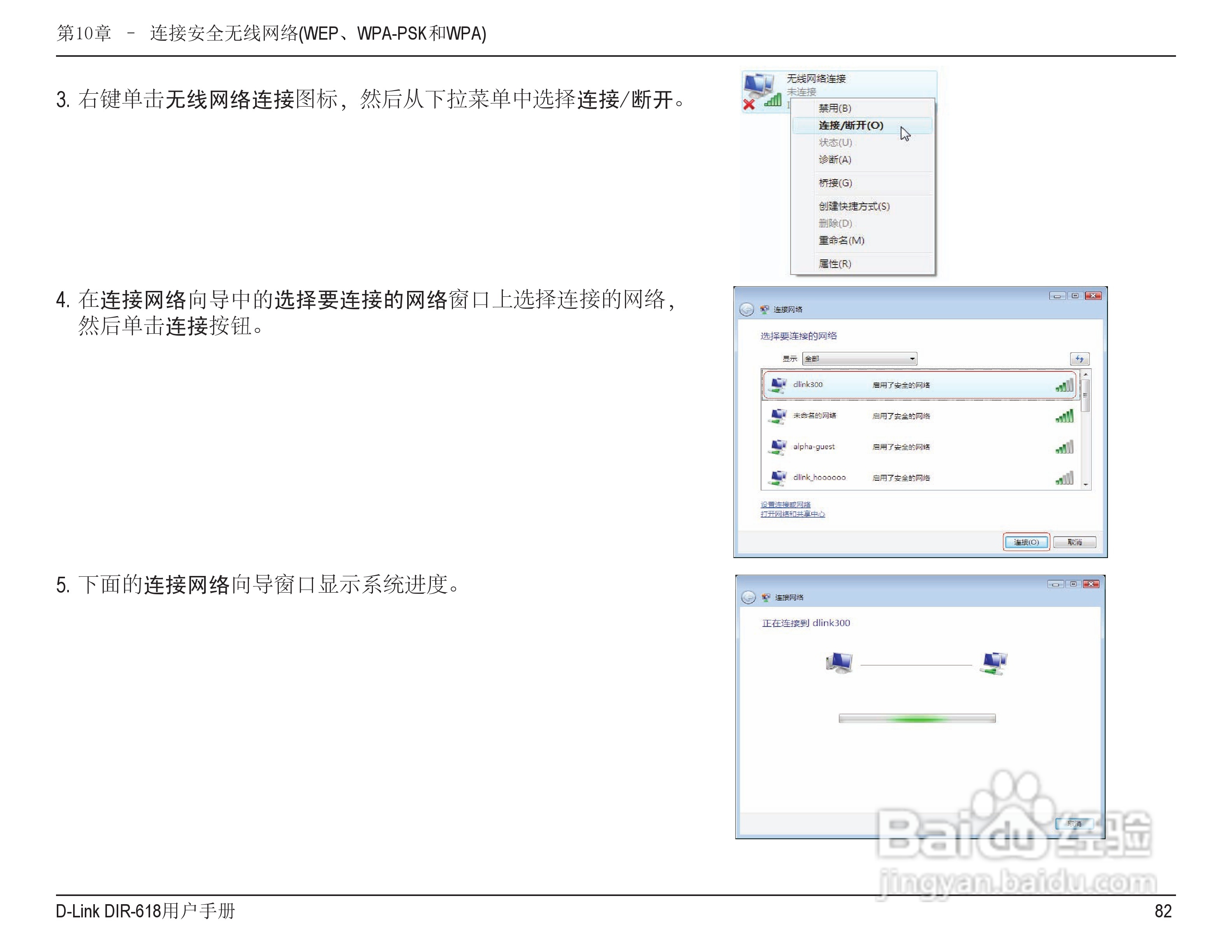 友讯DIR-618无线路由器说明书:[9]