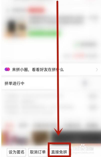 拼多多没人拼单怎么快速取消?