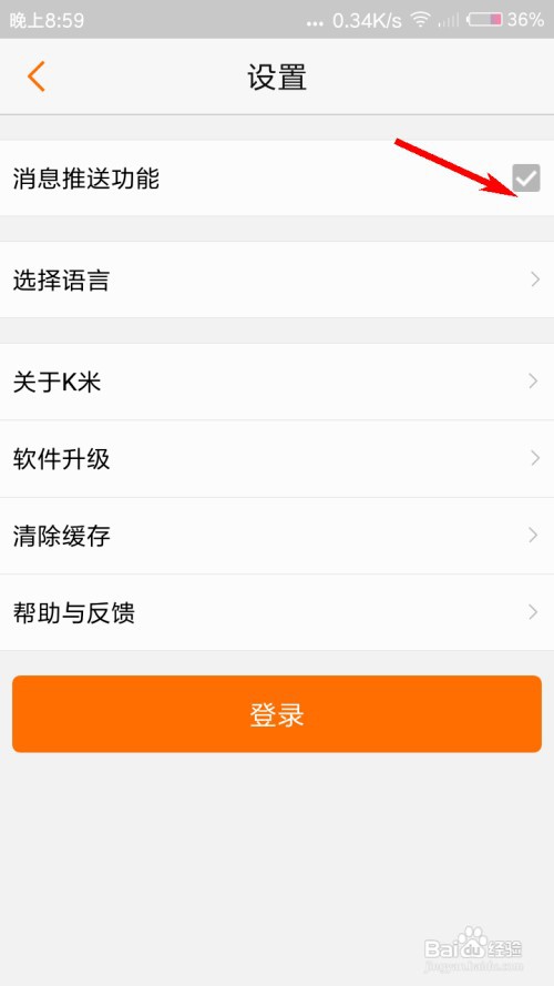 K米怎么关闭消息推送功能