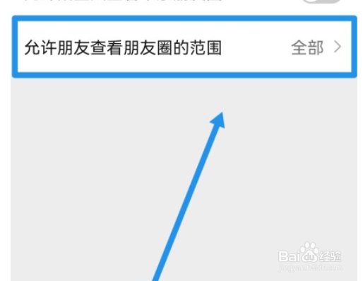 微信朋友圈如何设置仅三天可见？