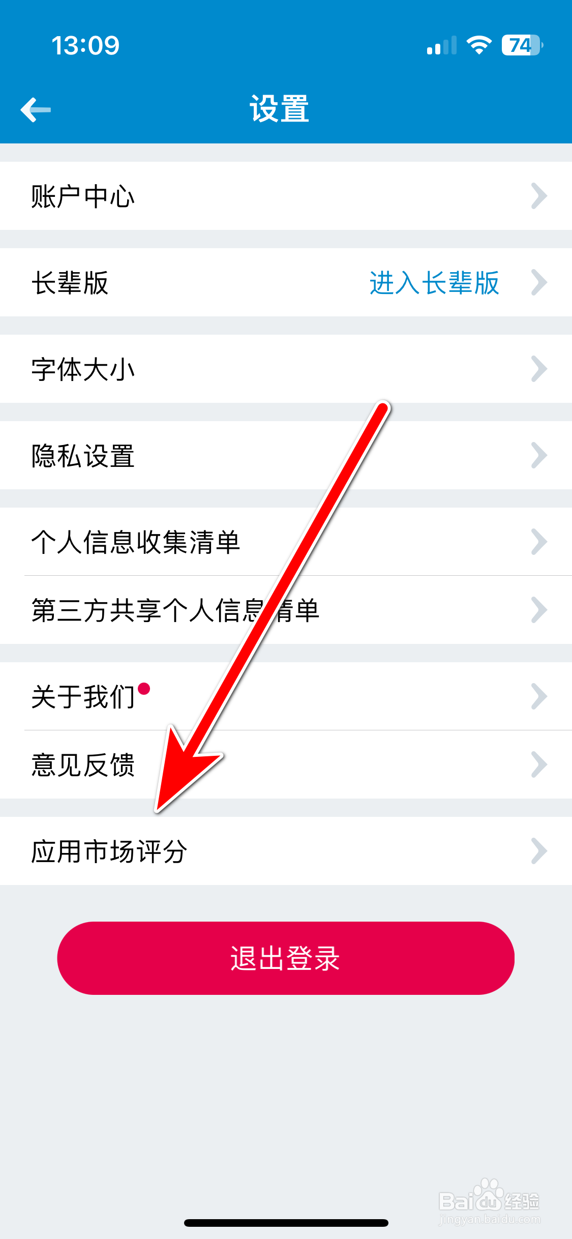 如何给南方航空App评分
