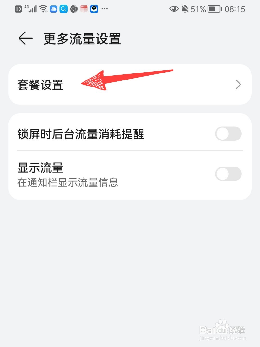 手机如何绑定流量套餐