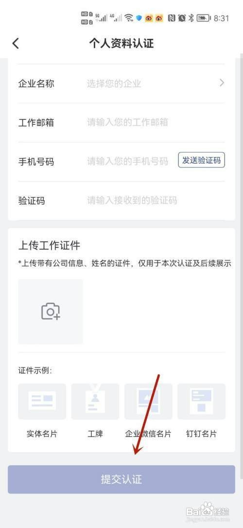艺龙旅行如何进行企业账号认证