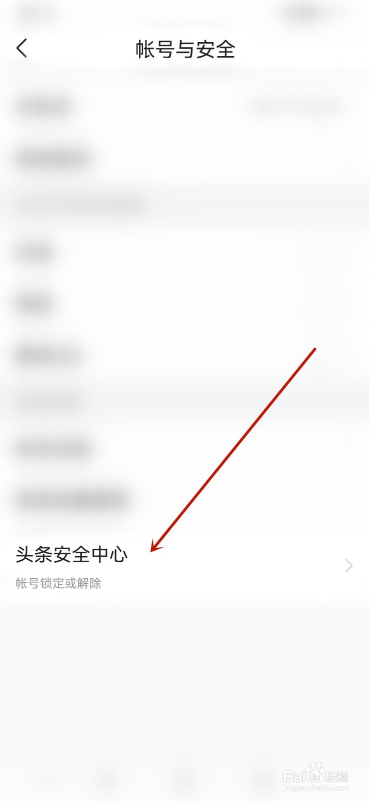 今日头条怎么开启账号锁定