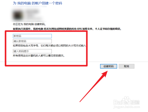 win10系统怎么创建登录密码