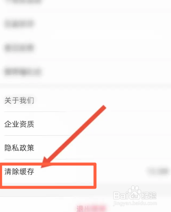 婚礼纪软件中怎么清除缓存