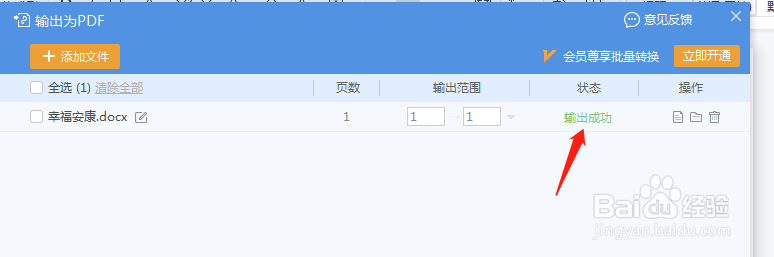 Microsoft Word 文档如何输出PDF