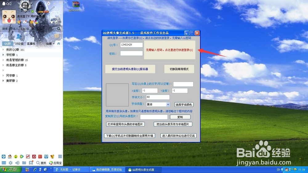 QQ如何设置透明头像