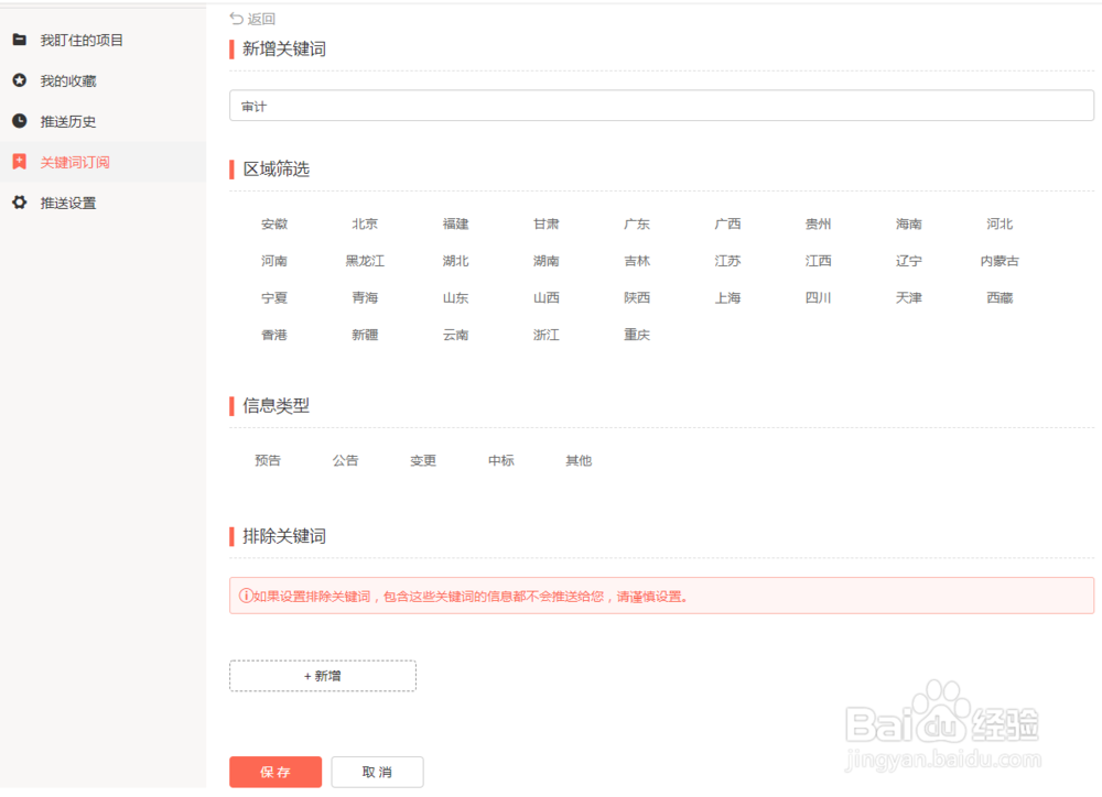 标易通标讯订阅网上订阅关键词并接收标讯推送