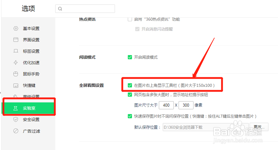 360浏览器怎么启用图片工具栏