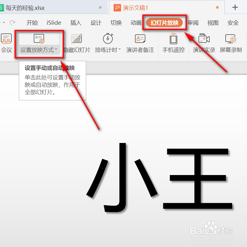 ppt点名幻灯片制作方法