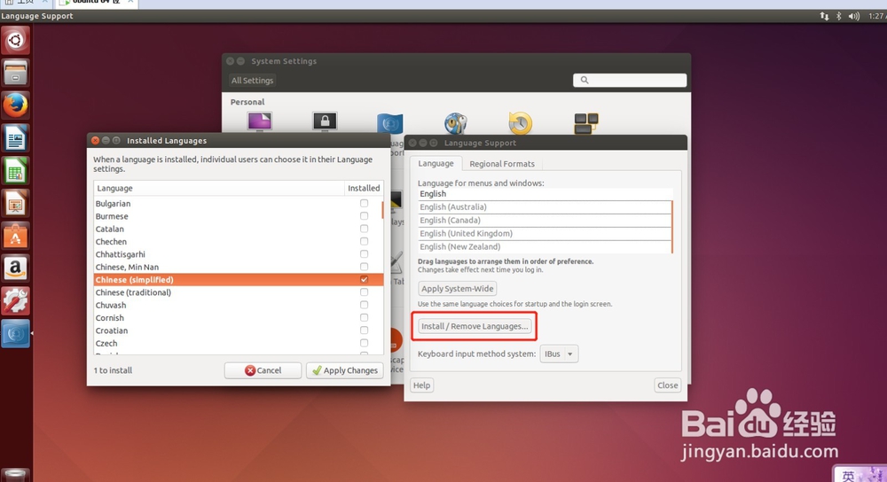 VMware上Ubuntu汉化