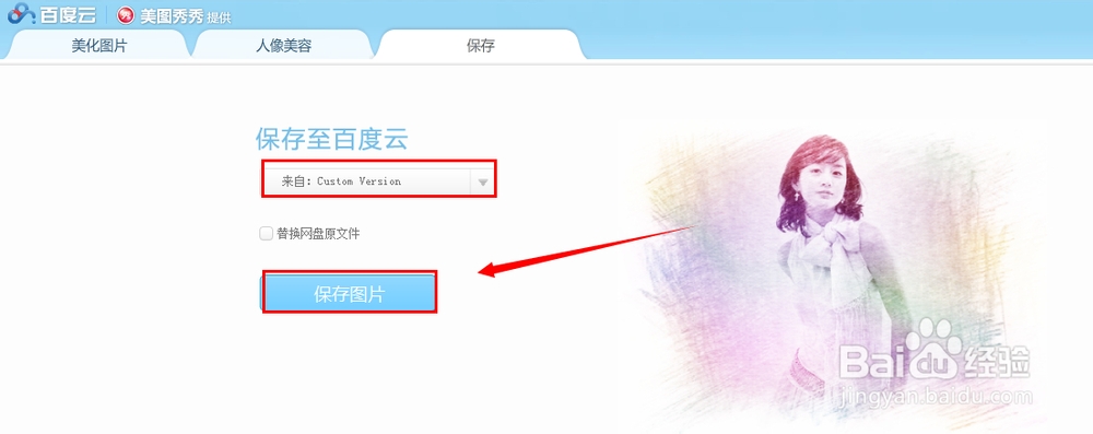 百度网盘“美化图片”教程：[17]彩铅画