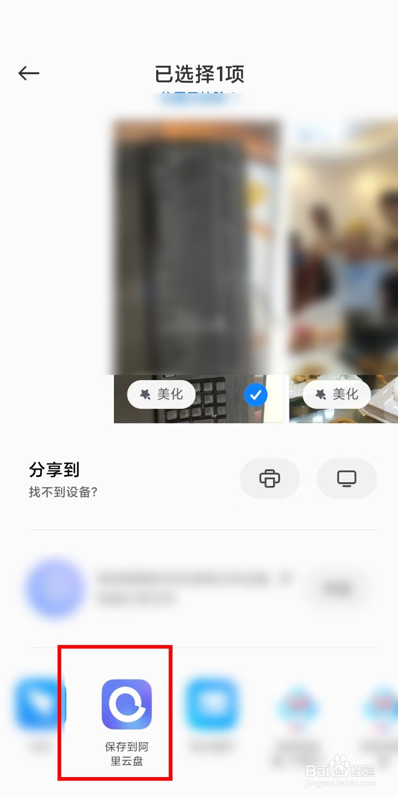 小米手机照片直接上传到阿里云盘