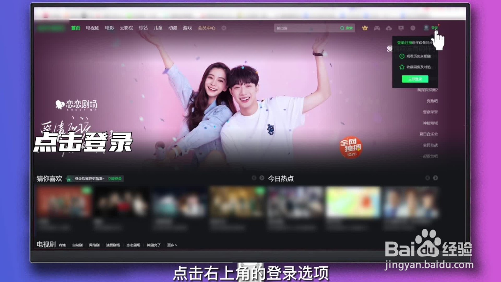 爱奇艺怎么让别人扫码登录