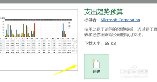 Excel怎么创建一个预算模板