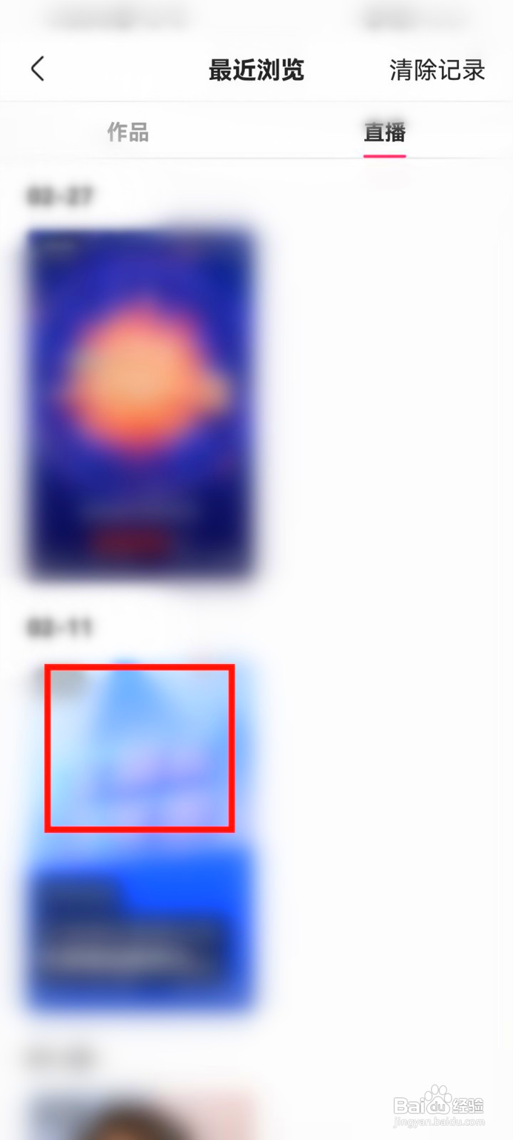 快手看过的直播间到哪里找