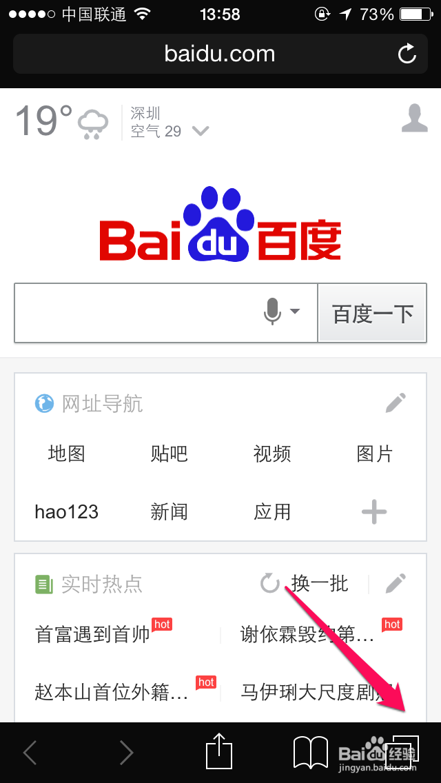 苹果iphone怎么设置Safari无痕浏览