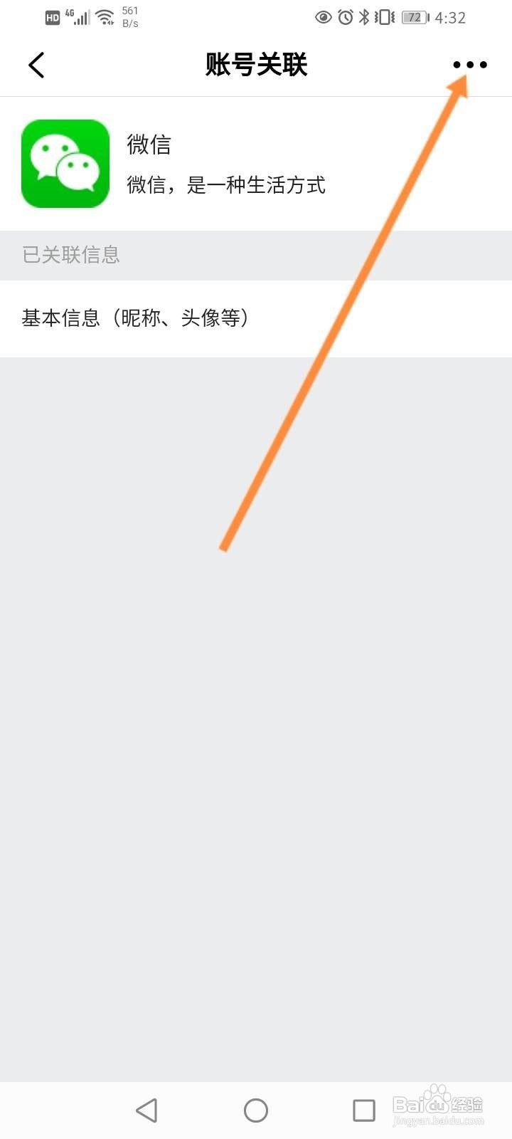 去哪儿旅行怎么解绑微信