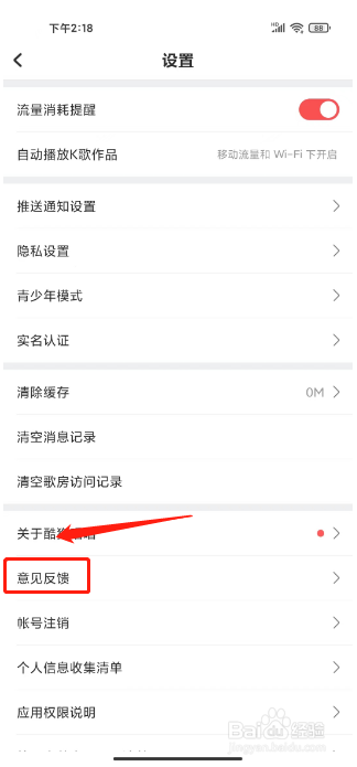 酷狗唱唱怎么提交意见反馈