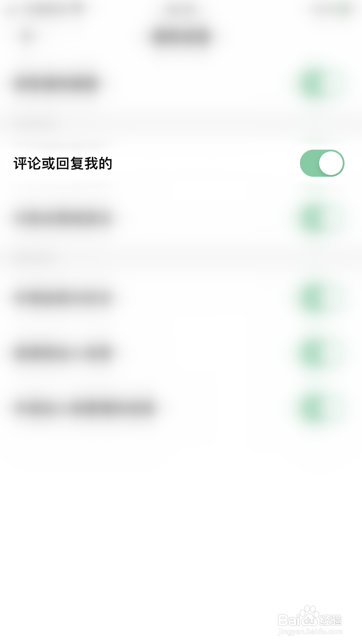 探记记录如何开启评论或回复我的