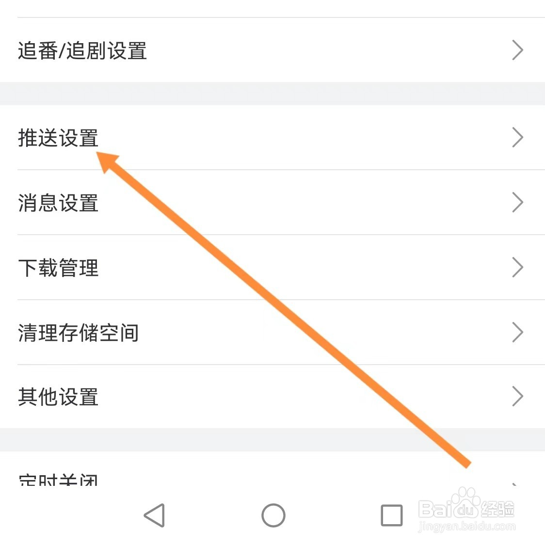 哔哩哔哩如何查找推送设置