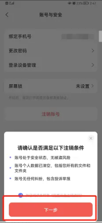 阿里云盘app的登录账号在哪里注销