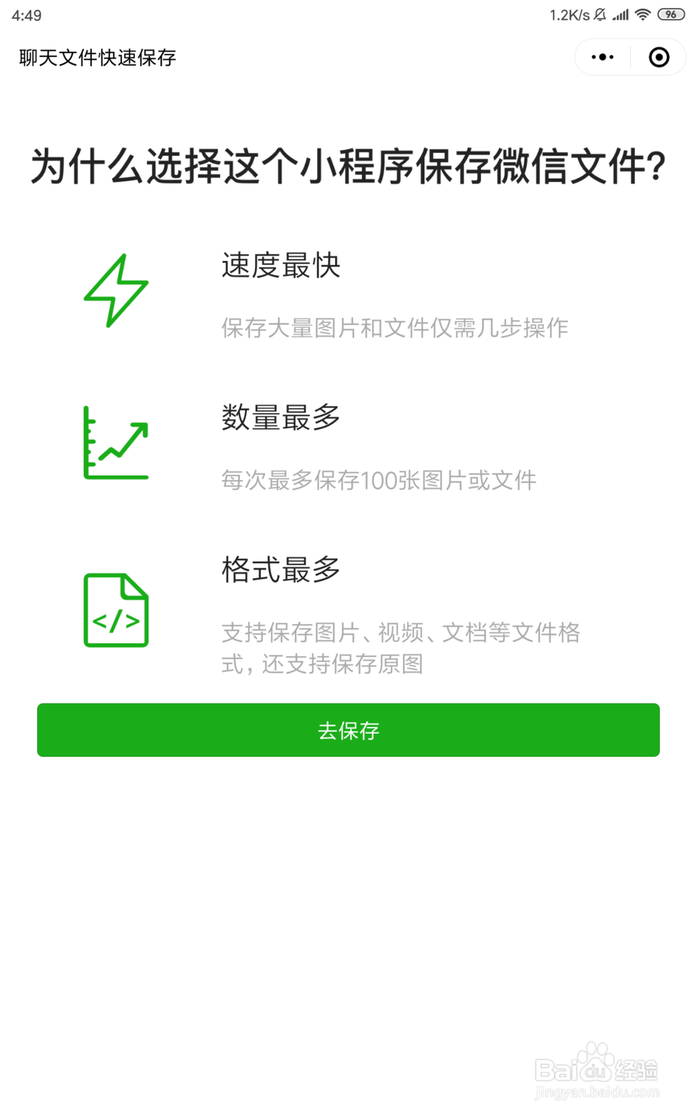 怎样在微信批量无限制保存文件