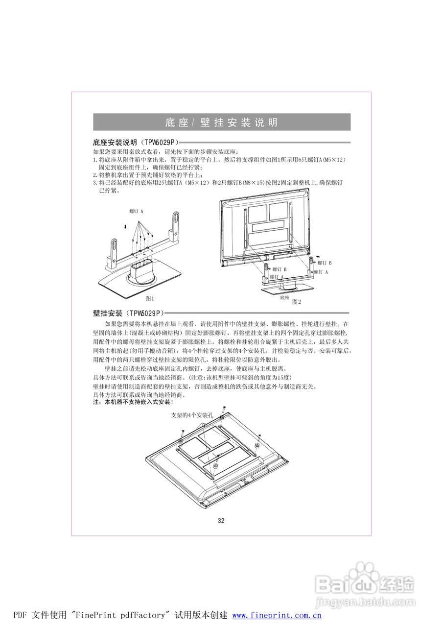 海信TPW5029P液晶彩电使用说明书:[4]