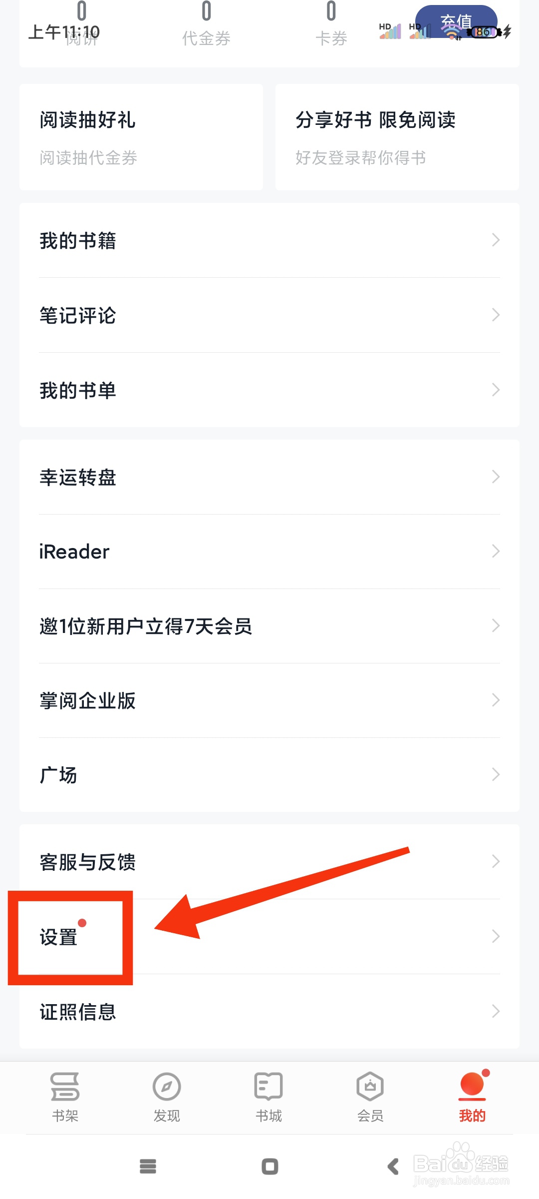 掌阅如何关闭作者发布的内容消息提醒?