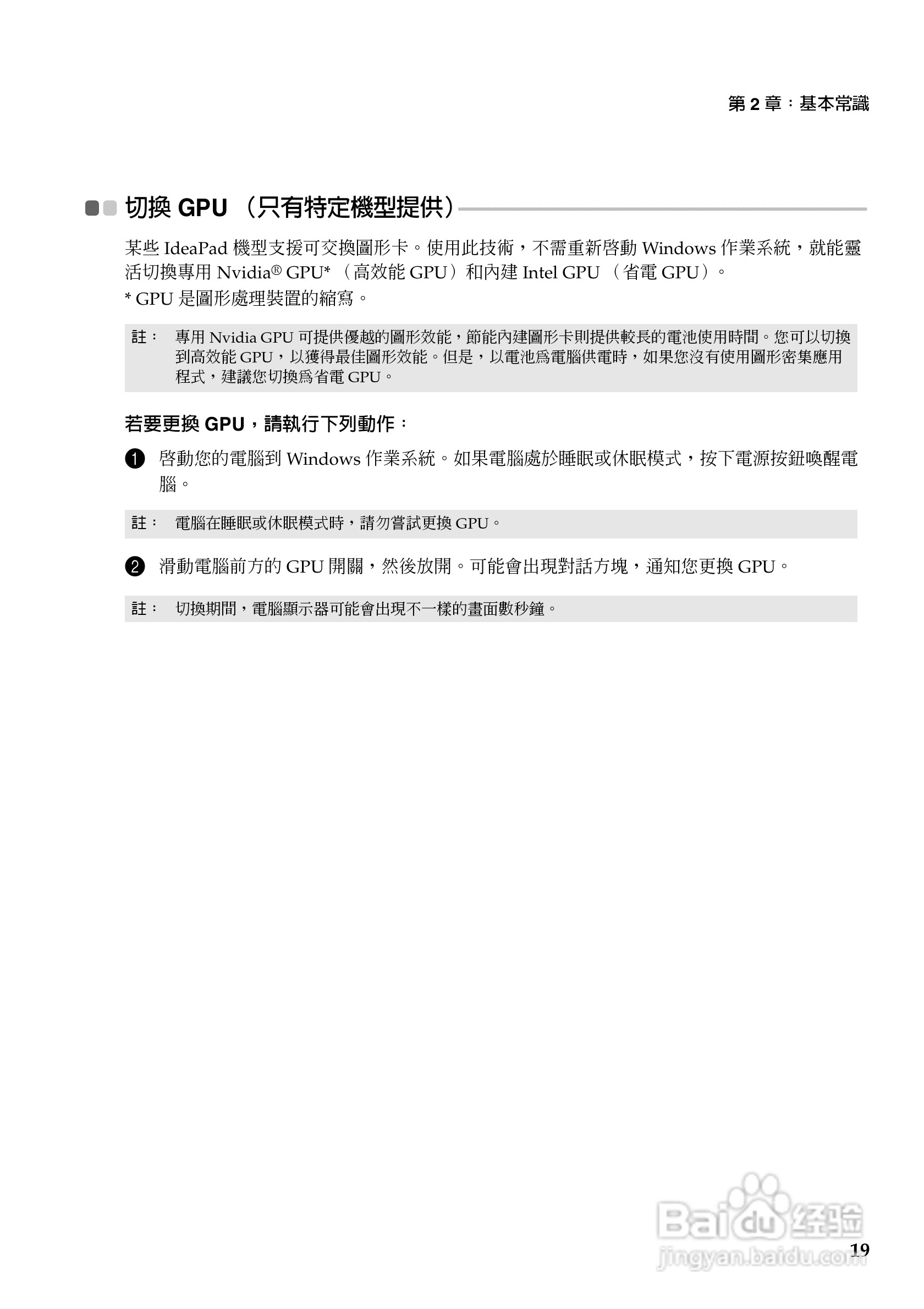 联想V470c笔记本电脑使用说明书:[3]
