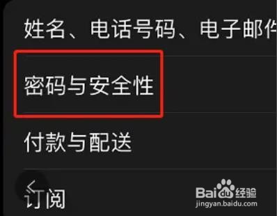 苹果手机怎么设置密码?