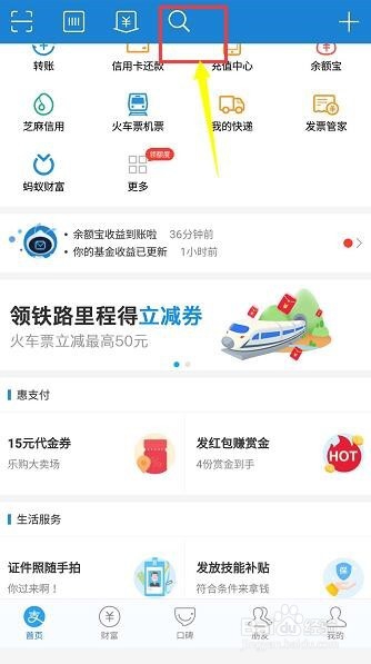 支付宝年度账单怎么看,2018预测