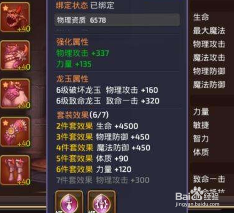 龙之谷手游影龙玉搭配 攻略