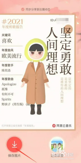 网易云年度听歌报告哪里看