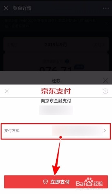 【京东】如何进行白条还款