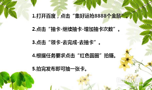 2020百度集好运分2亿怎么玩 前8888名得限量金鼠