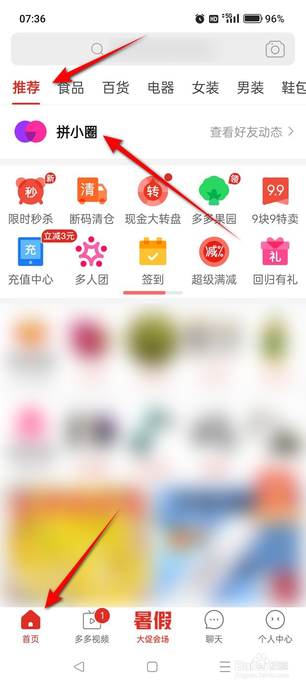 拼多多拼小圈自动同步步数动态怎么开启与关闭