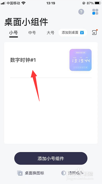 苹果手机怎么添加数字时钟小组件