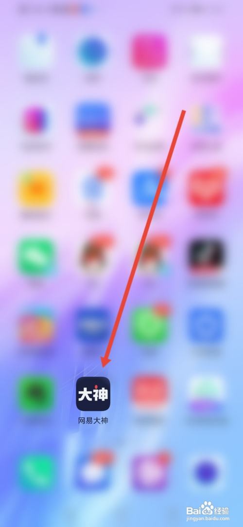 网易大神怎么设置隐身在线